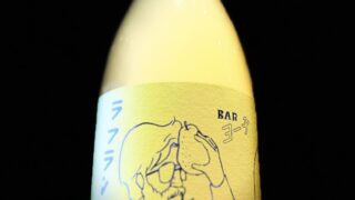 ・ 商品説明がおもしろいです ↓ 「BAR ヨー子 ラフランス」 貴婦人のような気品を一杯に。 豊潤さを楽しむ、ご褒美の一杯を。 鳥海山麓の山小屋で営む、BAR「ヨー子」。 久しぶりに店に来たレモン男が、あたしの顔を見て「太った？」なんて言うの。